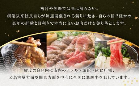 訳あり 飛騨牛すき焼き用 切り落とし 赤身300g | 訳あり BV029