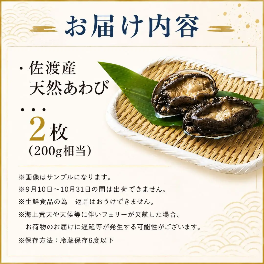 あわび 2枚 200g相当| 天然 新潟県 佐渡市 アワビ