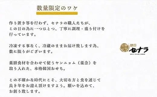 【2026年12月31日お届け】セナラ韓国おせち二段重　【11100-1071】
