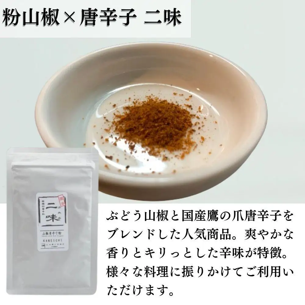 【ぶどう山椒】贈答セット（粉山椒２種＋化粧缶）