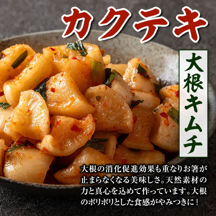 i1034 天然素材のキムチ3種セット(合計900g・150g×各2個) キムチ 白菜 山芋 大根 発酵食品 漬物 ごはんのお供 おつまみ 甲殻類不使用 韓国料理 韓国食品 自然の美味しさ おかず 【慶尚園】
