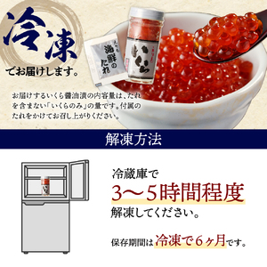 【2025年10月以降発送】北海道産いくら醤油漬80g（80g×1）【er001-095-a】国産 鮭卵 サケ イクラ さけいくら 特製たれ タレ付き いくら丼 醤油漬け 小分け魚介 魚卵 海鮮 海産物 人気 冷凍配送 北海道 えりも町