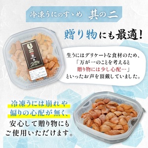 極上 エゾバフンウニ 冷凍パック300g