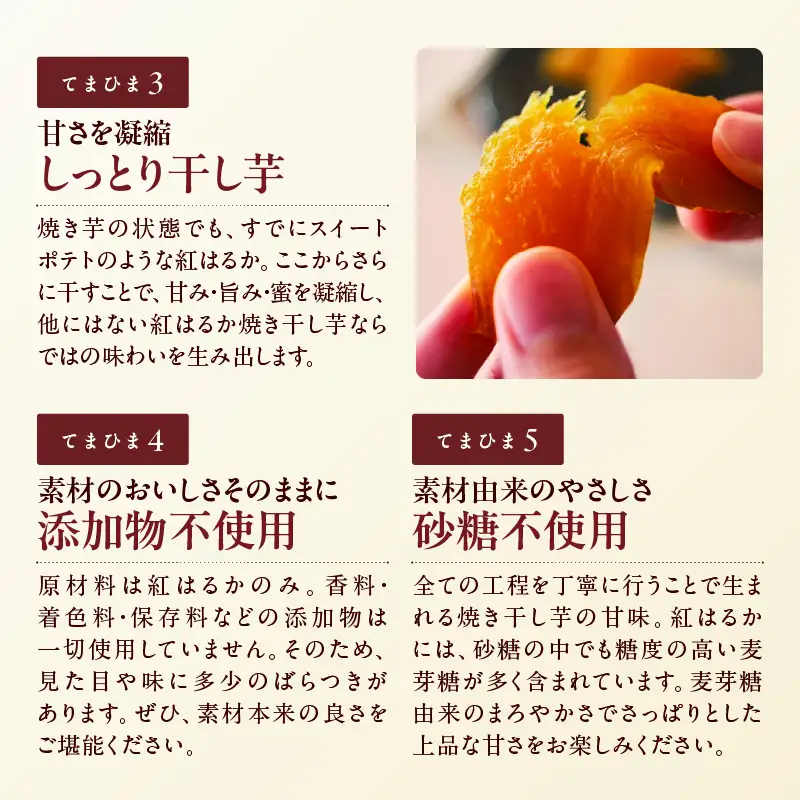 紅はるか 焼き干し芋 400g K334-001_02