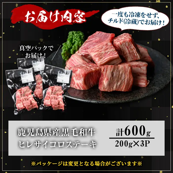 鹿児島県産 A5等級 黒毛和牛 ヒレ サイコロ ステーキ(計600g)【KNOT】 A628-v01