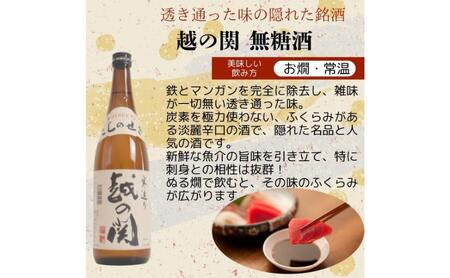 日本酒 飲み比べセット 越後銘門酒会 新潟市の銘酒 飲み比べ 720ml×4本 （越乃寒梅 越乃八豊 越の関 越路吹雪）N724A 新潟 セット 辛口 ギフト 正月 年越し