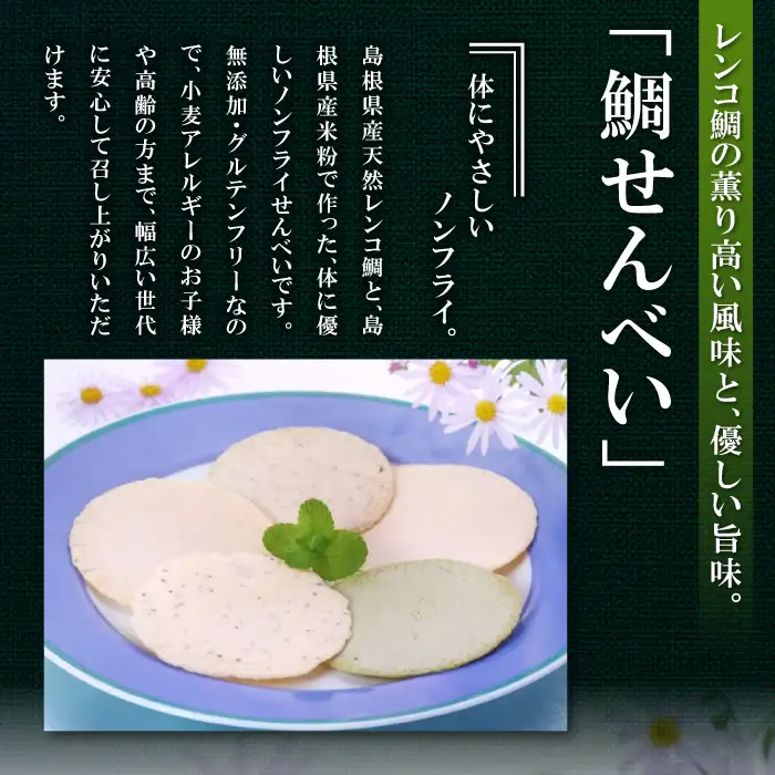 匠が造る天然鯛入りストかまぼこ～スト蒲鉾＆かまべいセット～【かまぼこ すまき蒲鉾 130g×5本 煎餅 4枚入り プレーン 2袋 あおさ 2袋 蒲鉾 せんべい 無添加 個包装 セット 贈答 ギフト 父の日】