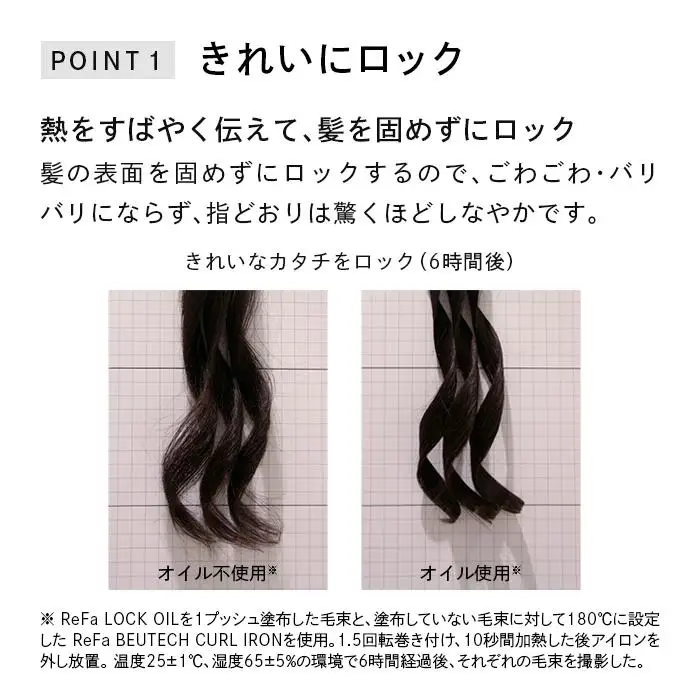ReFa LOCK OIL BLOOM ヘアオイル リファ