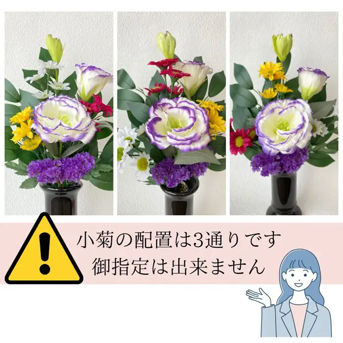「え？造花なの？」と聞かれる仏花　＜1基＞　約40グラム No.284