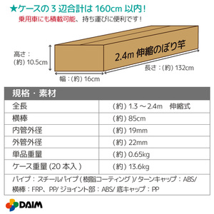 daim 2.4m伸縮のぼり竿 ホワイト 20本入り 伸縮式 【のぼり ポール 棒 旗 のぼりポール のぼり旗ポール のぼり用ポール 幟旗用ポール 幟旗 伸縮棒 伸縮ポール のぼり竿 幟 のぼり旗 日本製】 [B-18403]