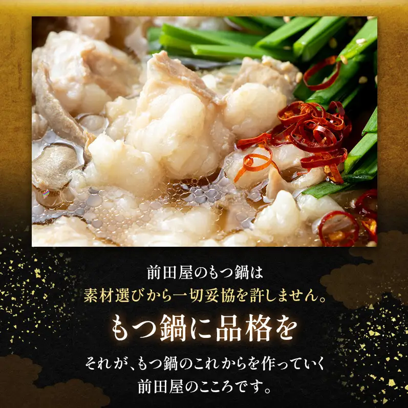 ＜福岡市からお届け＞博多もつ鍋前田屋 みそ味・しょうゆ味食べ比べ ４～６人前 | 福岡市 もつなべ 取り寄せ 具材 セット モツ鍋 ホルモン鍋 小腸 福岡 博多 国産 牛もつ 冷凍便 鍋セット ご当地グルメ 鍋 おすすめ 食品