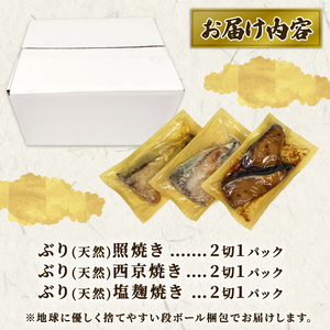 南伊勢町産 天然ブリ入り【加熱調理済み惣菜3種セット（訳アリサイズ不揃い）】_魚介・海産物・惣菜・加工品_【771】