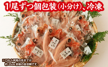 【訳あり】 限定 100 セット 金目鯛 一夜干し１２枚 漁港町 尾鷲 からお届け ふっくら 身 の 旨さ 金目 キンメ キンメダイ 干物 冷凍 小分け 個包装 ギフト プレゼント 贈答 ご自宅用 にも 魚 さかな 鮮魚 新鮮 三重県 尾鷲市 NY-8