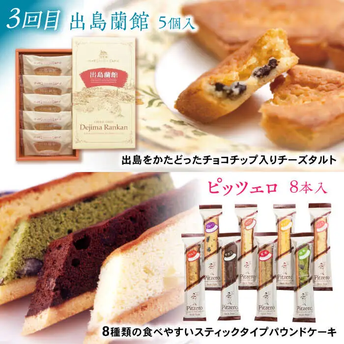 【3回定期便】毎月異なる唐草銘菓おまかせセット / 定期便　お菓子　スイーツ　食べ比べ　おまかせ / 諫早市 /　株式会社唐草 [AHCM004]
