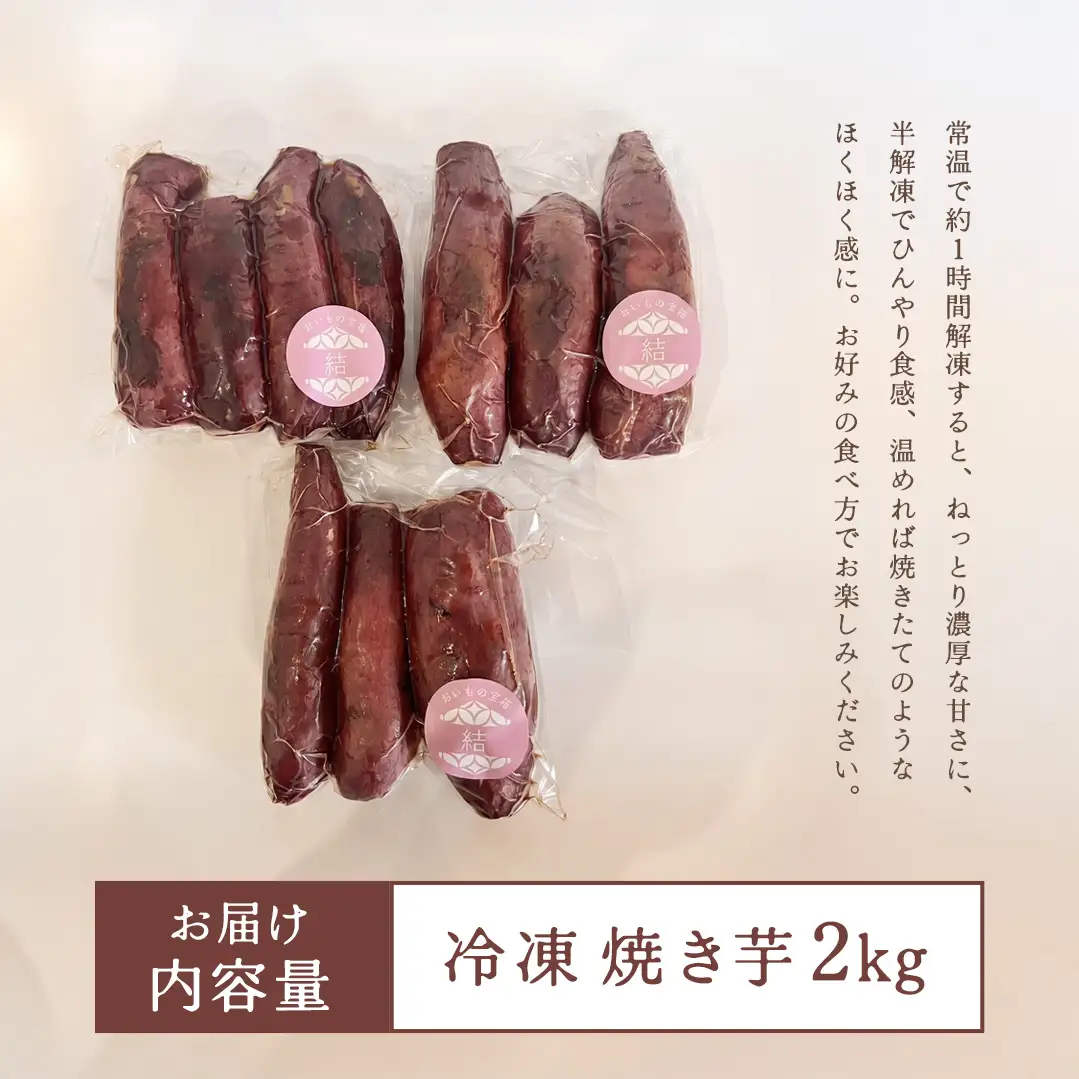 冷凍焼き芋 約2㎏ 【 茨城県産 紅はるか 】
