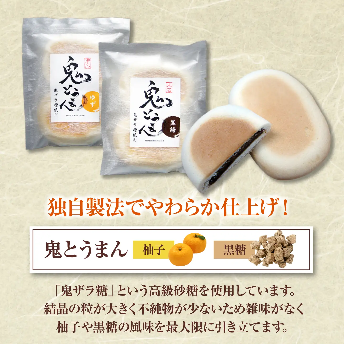 和菓子「とうまん」と「鬼とうまん」セット 和菓子[AGCP815]