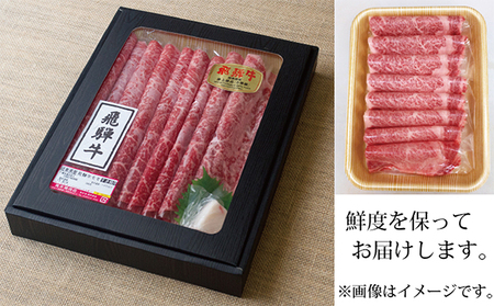 【化粧箱入り・最高級A5等級】飛騨牛ロースすき焼き用300g