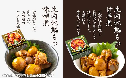 北鹿地酒と割烹美さわの比内地鶏もつ甘辛煮缶詰セットと比内ヒルズのいぶりがっこスライスのセット　110P4007【 筒井商店】