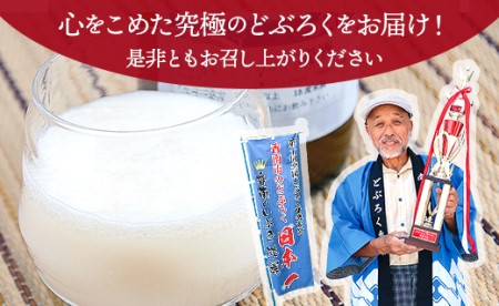 どぶろく工房香南 プレミアムどぶろく 栄壽(黒)720ml1本【どぶろく どぶろく どぶろく どぶろく どぶろく】 db-0029
