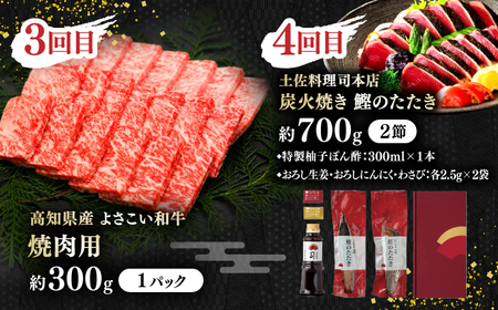 【4回定期便】カツオと和牛の赤身定期便 /カツオ 食べ比べ 鰹のセット 土佐和牛 牛肉 高知市 こだわりのかつお [ATZX018]