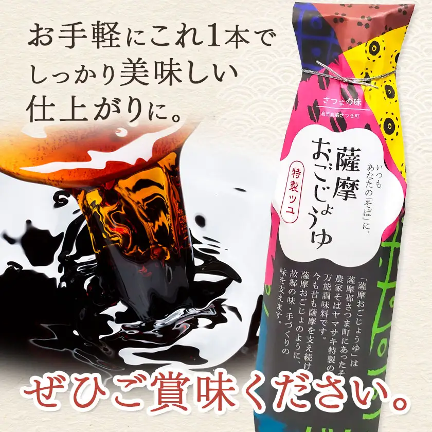 薩摩おごじょうゆ 計1.5L (500ml×3本) さつまの味《30日以内に出荷予定(土日祝除く)》