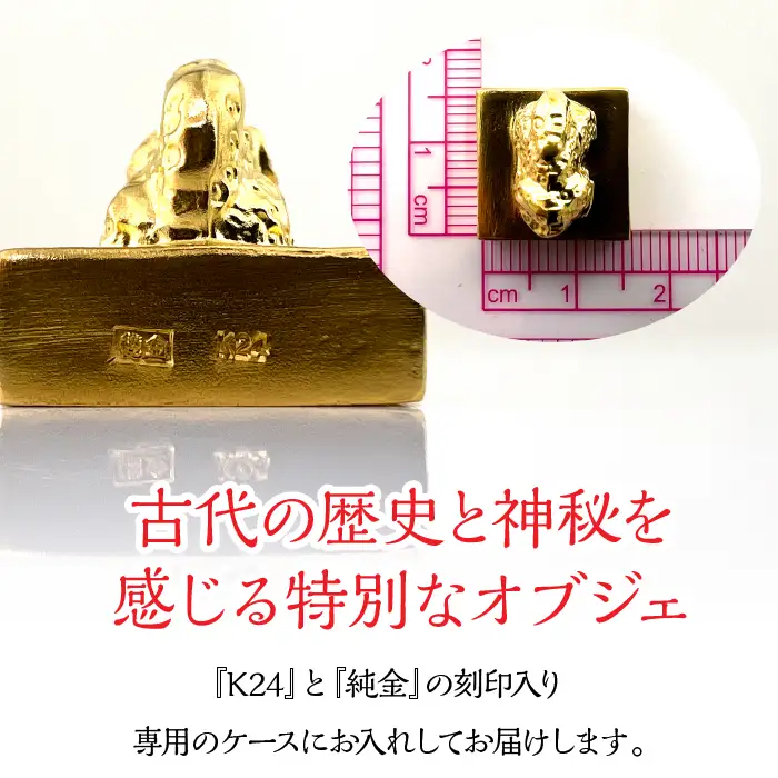 【置物】純金製 24金 金印 『漢委奴国王』レプリカ ALPBK123