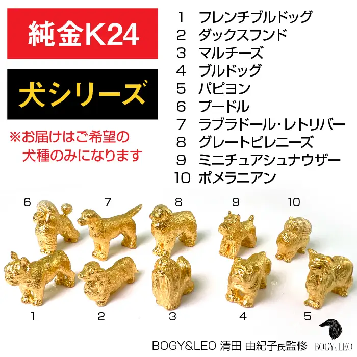 【置物】純金(Ｋ２４)製 『トイプードル(テディベアカット)』ミニチュアオブジェ ALPBK133