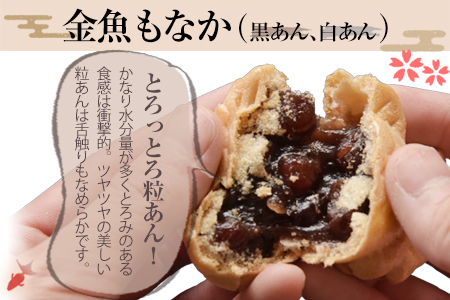 金魚もなか(黒あん10個・白あん10個) お菓子のよね村《30日以内に出荷予定(土日祝除く)》