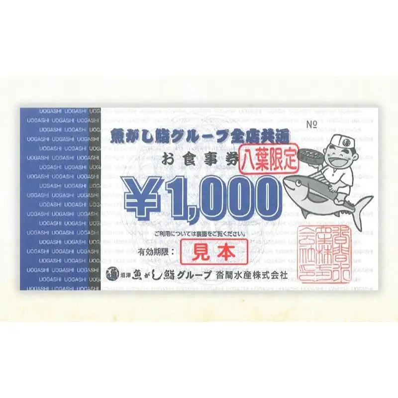 お食事券 うなぎの八葉 沼津魚がし鮨グループ 6000円分 うなぎ すし 天ぷら 和食 静岡 裾野市