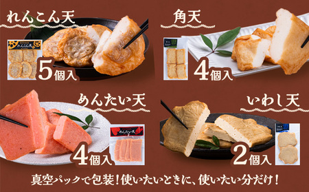 さつま揚げ 9種セット 人気の さつま揚げ 徳永蒲鉾店《60日以内に出荷予定(土日祝除く)》蒲鉾 さつま揚げ 揚げ物 練り物 おつまみ さつま揚げ海鮮 ビール に合う さつま揚げ ギフト お土産 国産 真空 魚 おかず 弁当 惣菜 女子会 かまぼこ 小分け パーティー