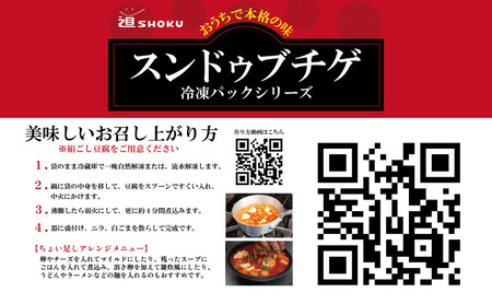 十勝で大人気の焼肉店・平和園 2種のスンドゥブチゲ（カルビ・鶏もも）6～8人前 冷凍［道SHOKU］【 韓国料理 韓国 スープ スンドゥブ チゲ 鍋 冷凍 惣菜 北海道 十勝 幕別 送料無料 】