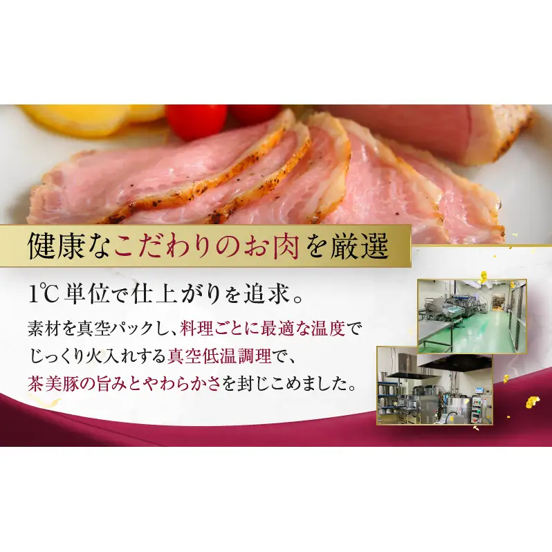 千葉県産　黒毛和牛　ローストビーフ　200g　、　茶美豚　ローストポーク　200g　各3個　計6個　肉 厳選 ビーフ ポーク 真空低温調理 ディナー 高級 贅沢 ギフト 贈答品 お取り寄せ グルメ