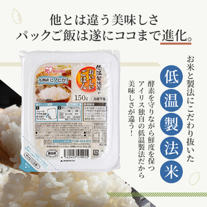 パックご飯 ヒノヒカリ 低温製法米 備蓄 パックご飯【150g×48食(3食×82ケース)】