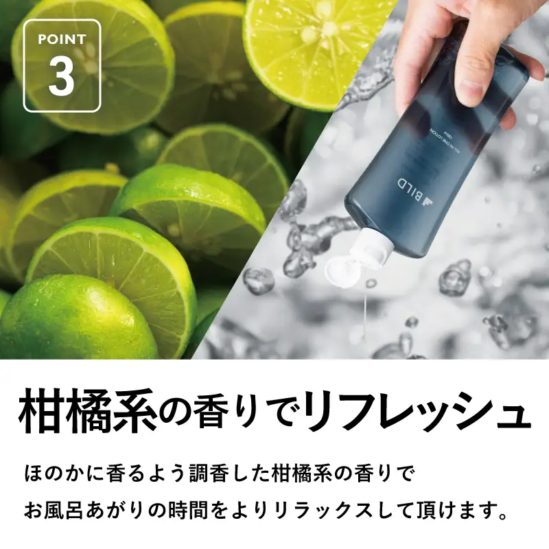 BILD オールインワンローション