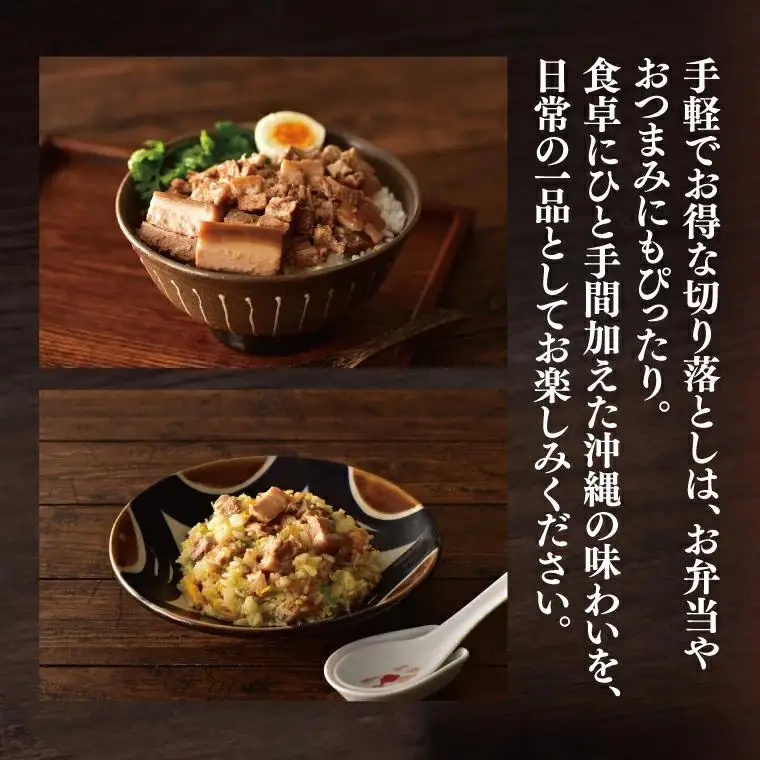 【訳あり】まーさむんらふてぃ 切り落とし 計1.6kg(約800g×2パック)(AG034)