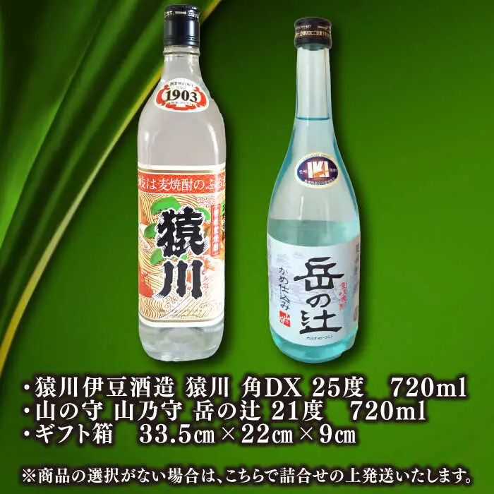ウマいき　焼酎詰め合わせB 《壱岐市》【株式会社昇運】 [JDS003] セット・食べ比べ
