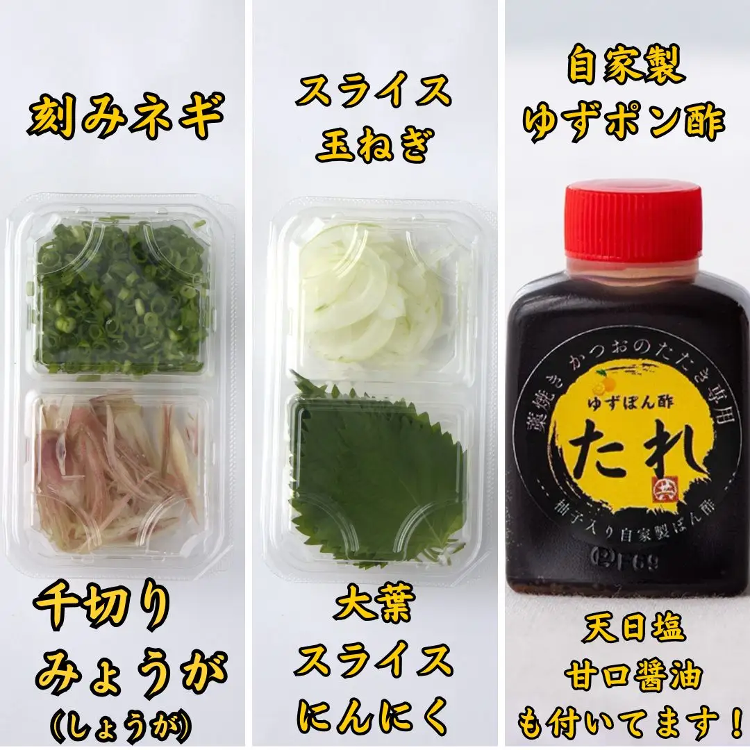 M217-3 2025年初かつおわら焼きたたき＜2節 薬味付＞