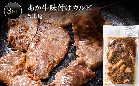 FK7-0249_あか牛堪能定期便 全5回 サーロイン ステーキ ハンバーグ 味付けカルビ ローストビーフ 切り落とし あか牛 肉 牛肉