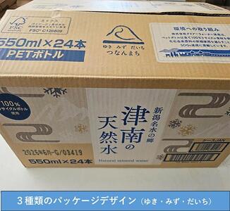 津南の天然水 550ml×24本 6ヶ月定期便 | 天然水