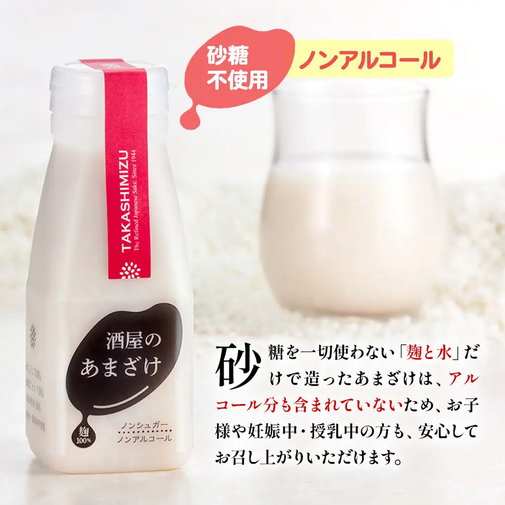 高清水 酒屋のあまざけ 200g×12本