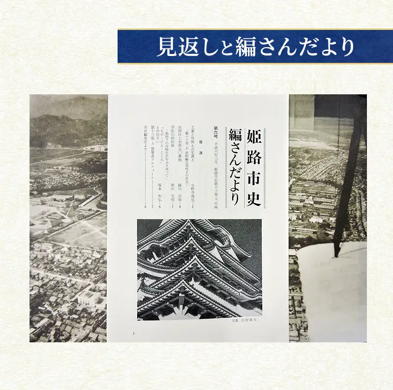 姫路市史第十三巻上（史料編 近現代2）【本　市史　姫路　郷土　歴史　13　上　史料　大正　昭和　戦前】