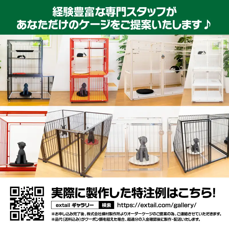 「 犬猫共通 」 オーダーケージ 製作 クーポン 20万円分 K319-007