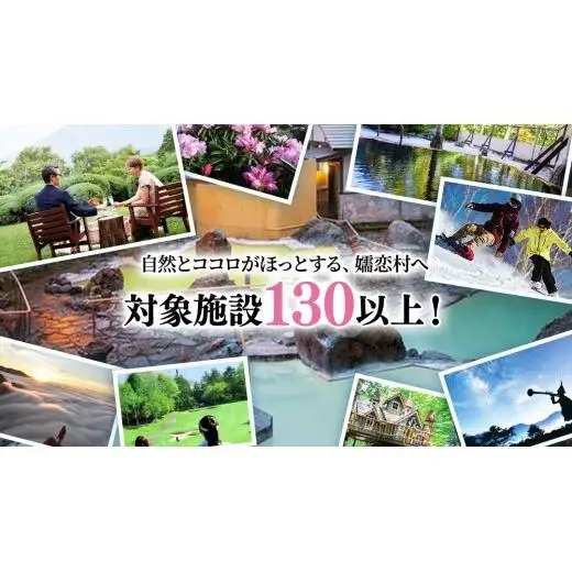 嬬恋村 で使える 感謝券21,000円分 (21枚)   [AO032tu]