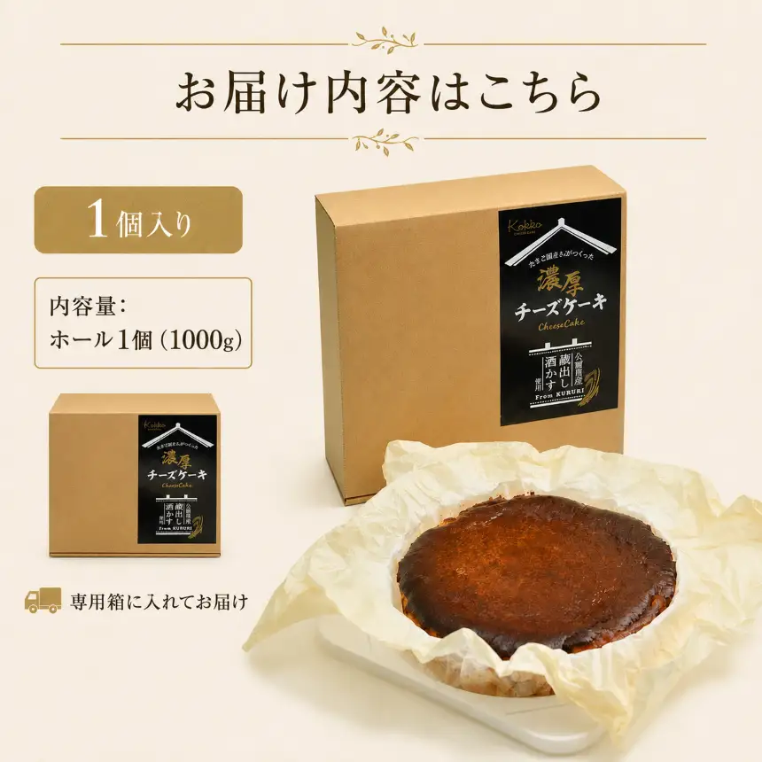 たまご屋さんがつくった濃厚チーズケーキ 酒かす入り ホール1個（1000g）｜久留里 菜の花エッグ 平成名水百選 地酒 自社農場卵 2倍使用 ギフト お取り寄せ スイーツ ホールケーキ 洋菓子 贈り物｜千葉県 君津市