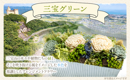 【1級フラワーデザイナーが制作】ドライフラワー プリザーブドライフラワー 三宝グリーン 花雑貨 SOU flower【フラワーアレンジメント 雑貨 花雑貨 インテリア フラワーアレンジメント】 sf-0001