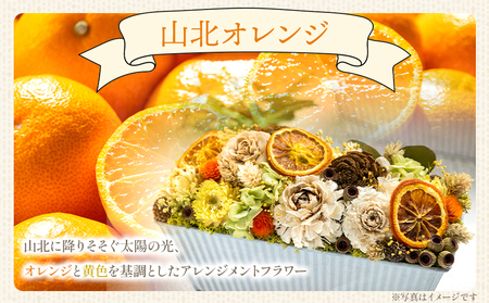 【1級フラワーデザイナーが制作】ドライフラワー プリザーブドライフラワー 山北オレンジ 花雑貨 SOU flower【ドライフラワードライフラワードライフラワードライフラワードライフラワードライフラワードライフラワー】 sf-0002