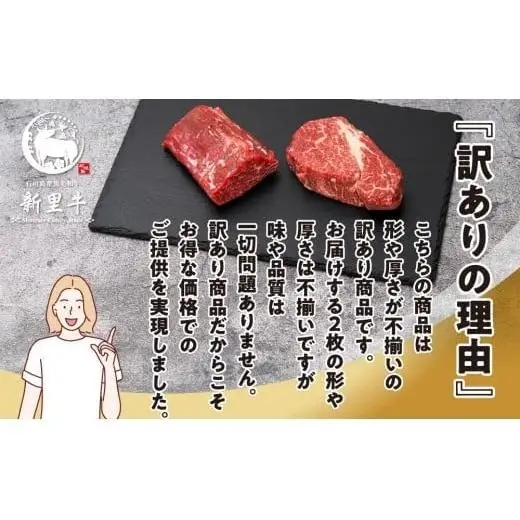 石垣島産 黒毛和牛 新里牛 厚切りヒレステーキ（訳あり・形がふぞろい・不定貫）合計400g以上 　SZ-30
