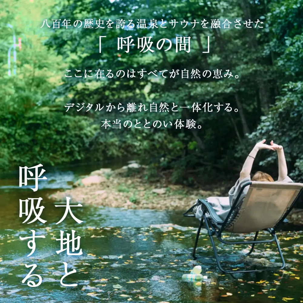知内温泉 サウナ《呼吸の間》 利用チケット 2枚《知内温泉》