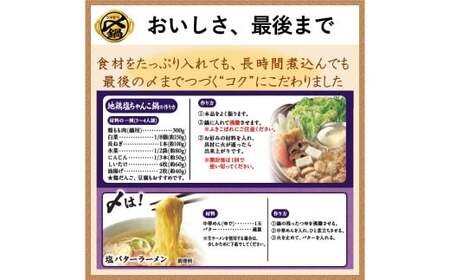 【TVで紹介】ミツカン mizkan 〆まで美味しい 地鶏塩ちゃんこ鍋つゆ ストレートタイプ（750g×10袋）鍋 鍋の素 鍋スープ なべつゆ 地鶏 塩ちゃんこ ちゃんこ鍋 地鶏鍋 スープ
