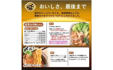 【TVで紹介】ミツカン mizkan 〆まで美味しい 濃厚みそ 鍋つゆ ストレートタイプ（750g×6袋）鍋 鍋の素 鍋スープ なべつゆ 味噌鍋 みそ鍋 スープ